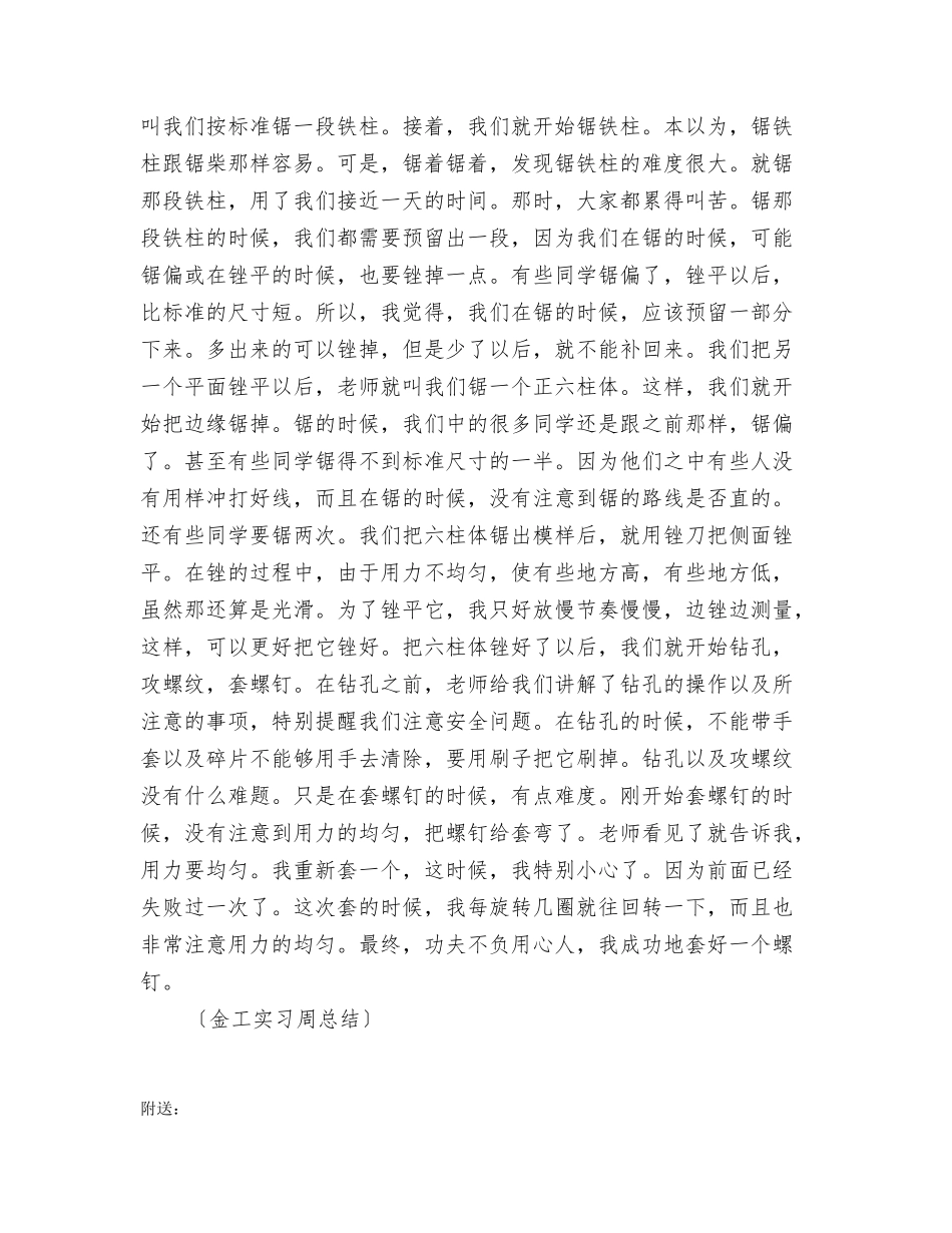 金工实习周总结_第2页