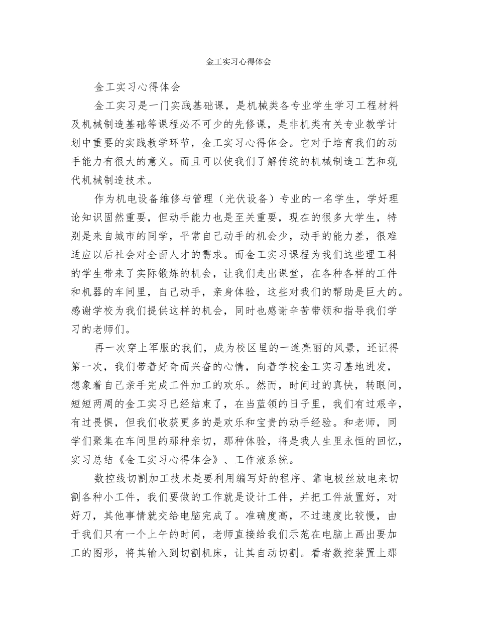 金工实习周总结_第3页