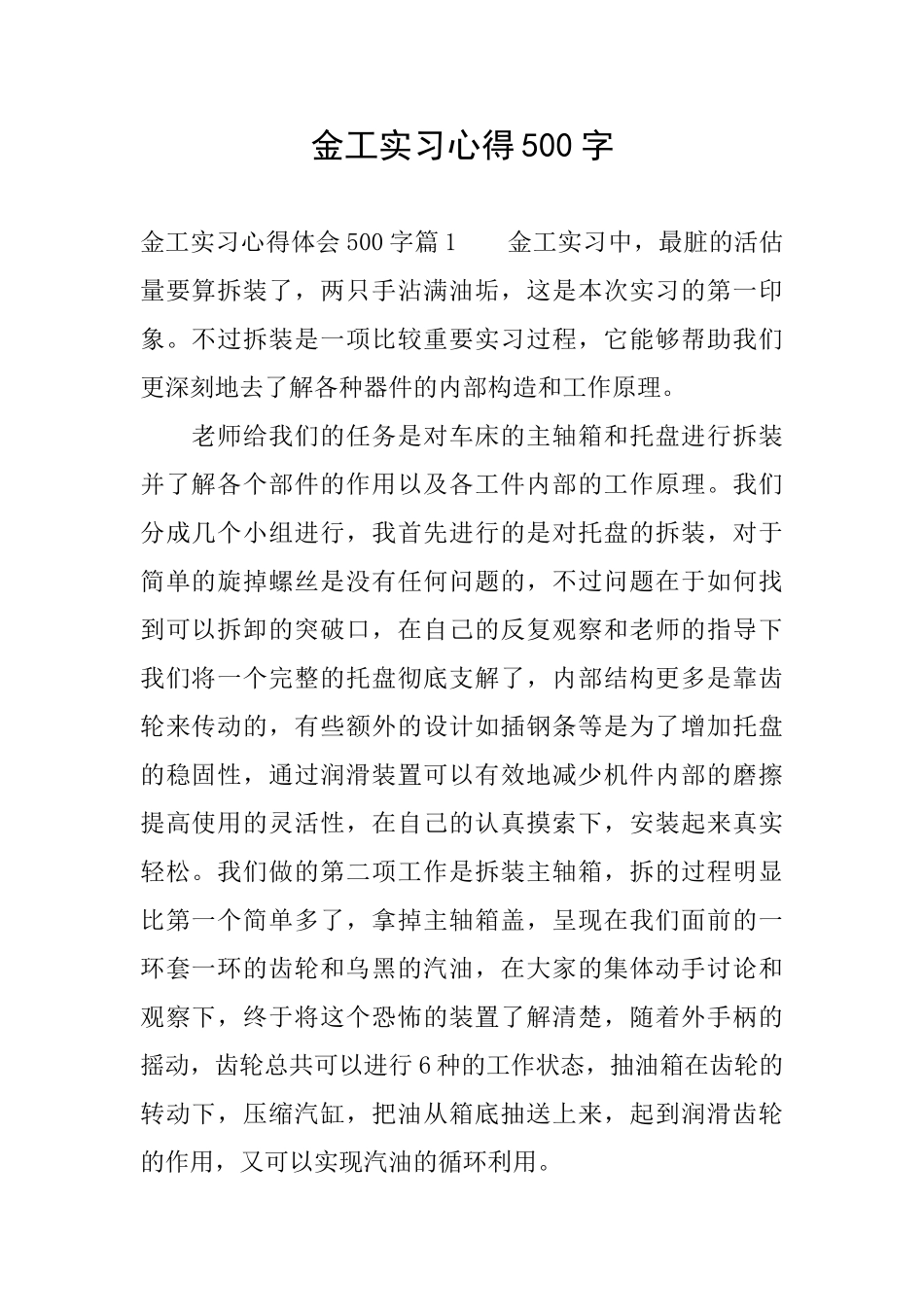 金工实习心得500字_第1页