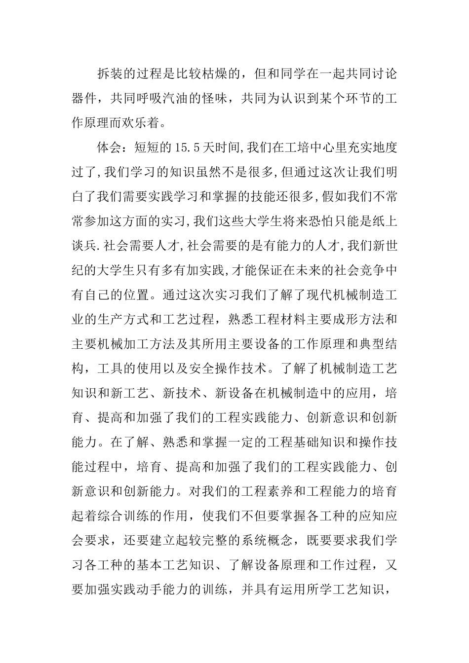 金工实习心得500字_第2页