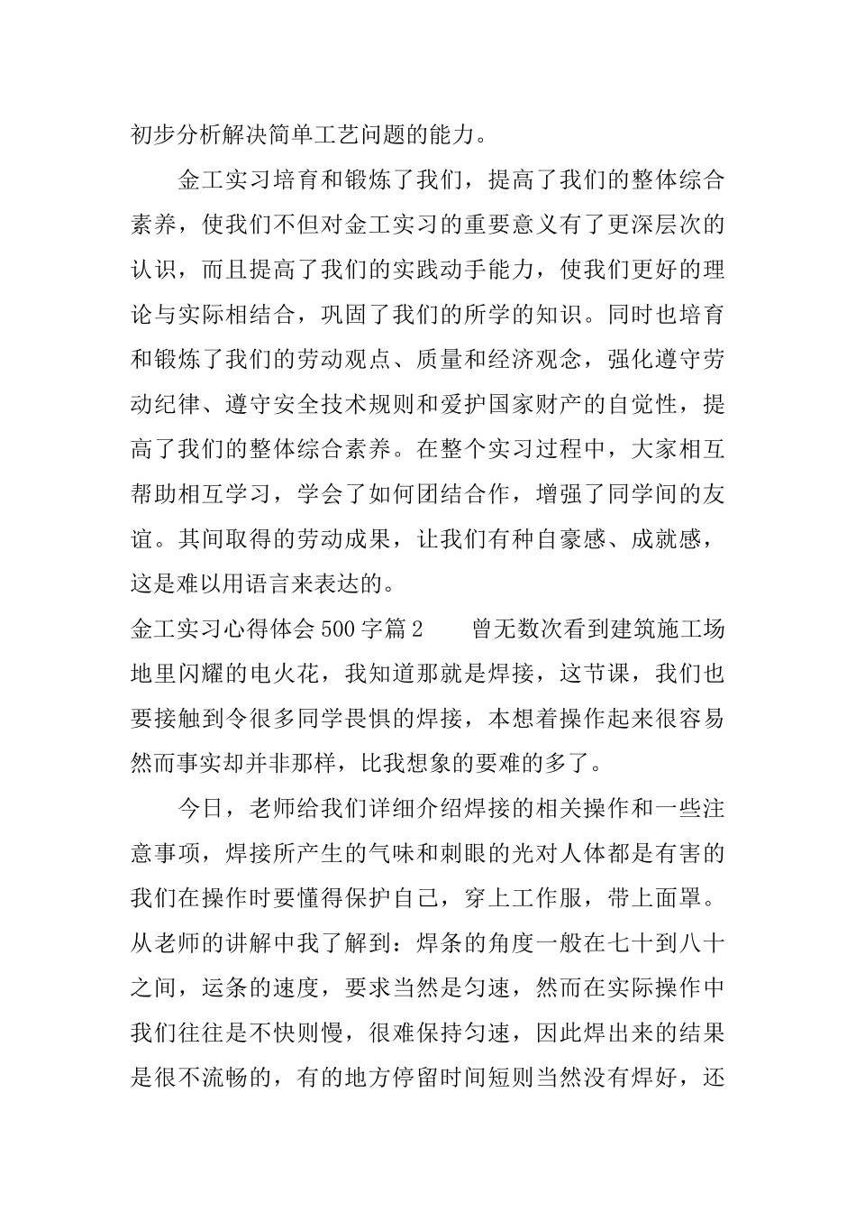 金工实习心得500字_第3页