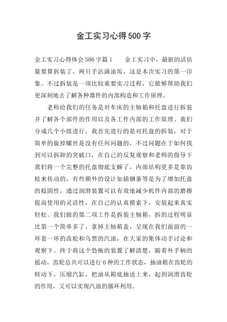 金工实习心得500字