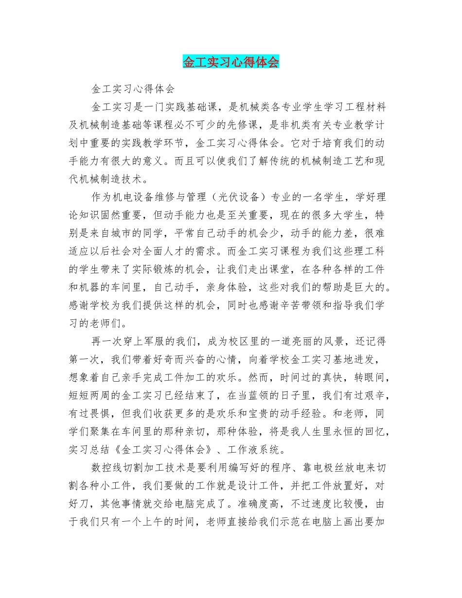 金工实习心得体会_第1页