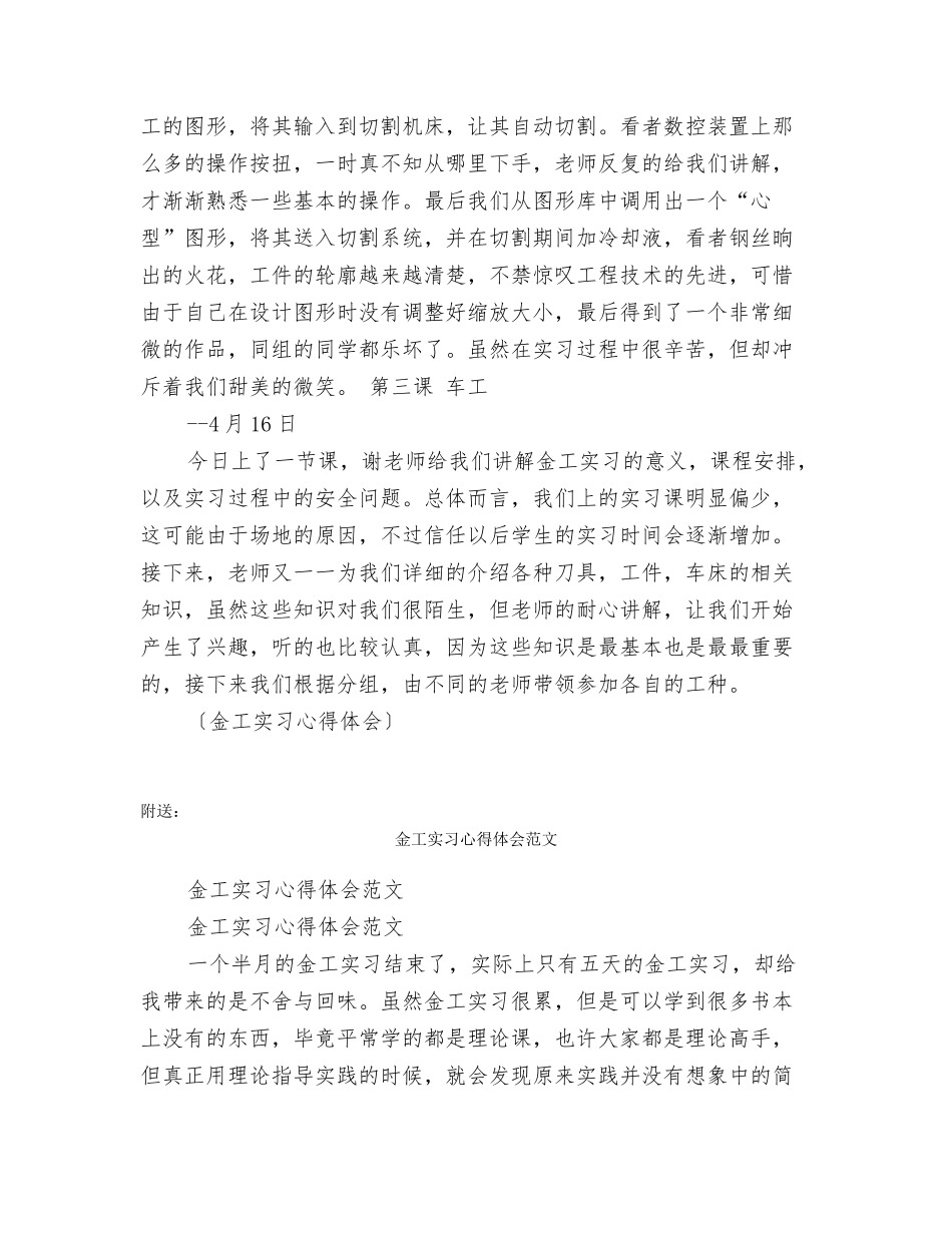 金工实习心得体会_第2页