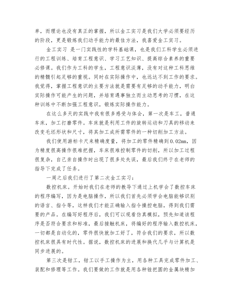 金工实习心得体会_第3页