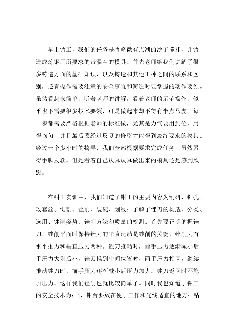金工实习报告_第2页