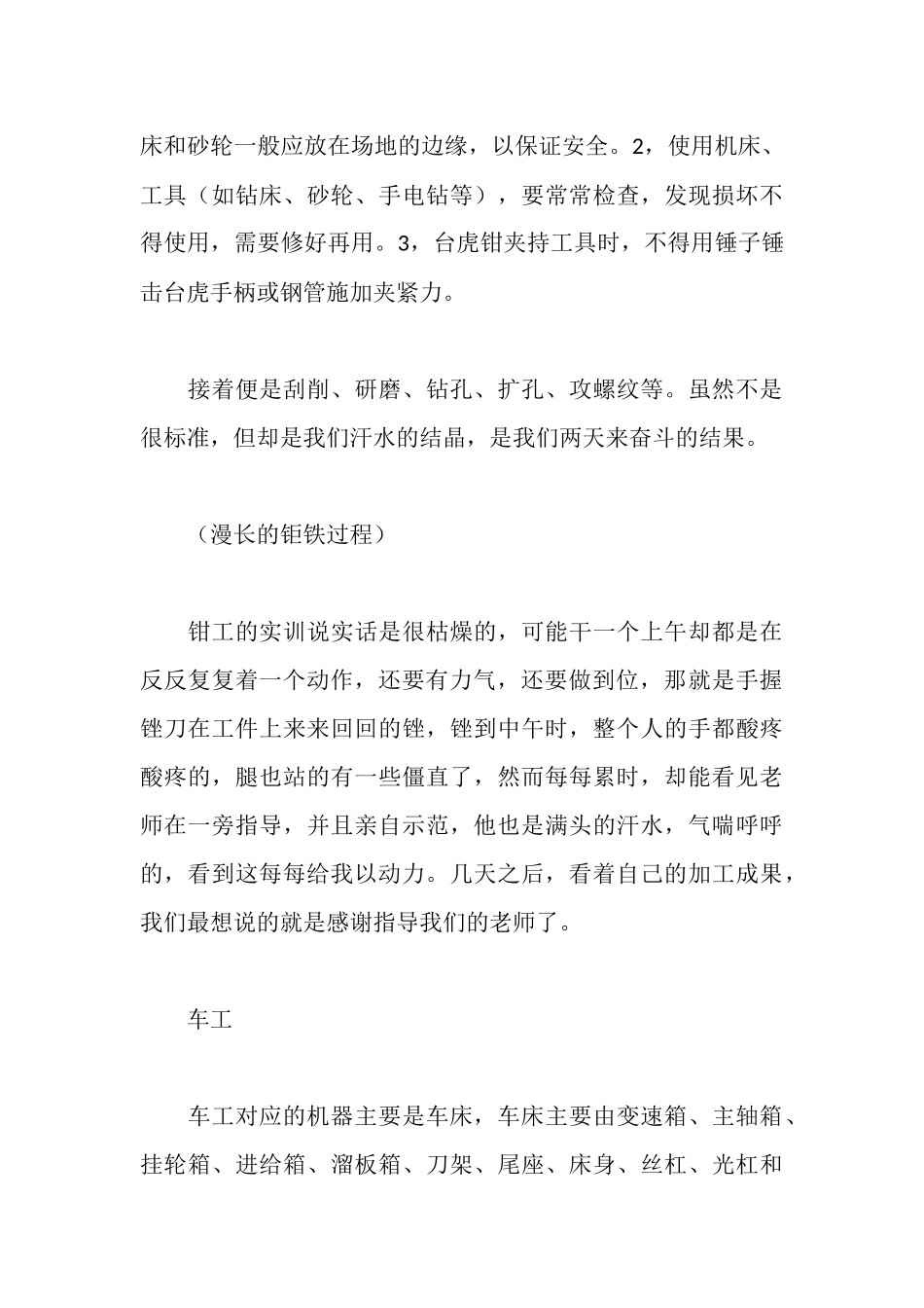 金工实习报告_第3页