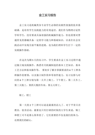 金工实习报告