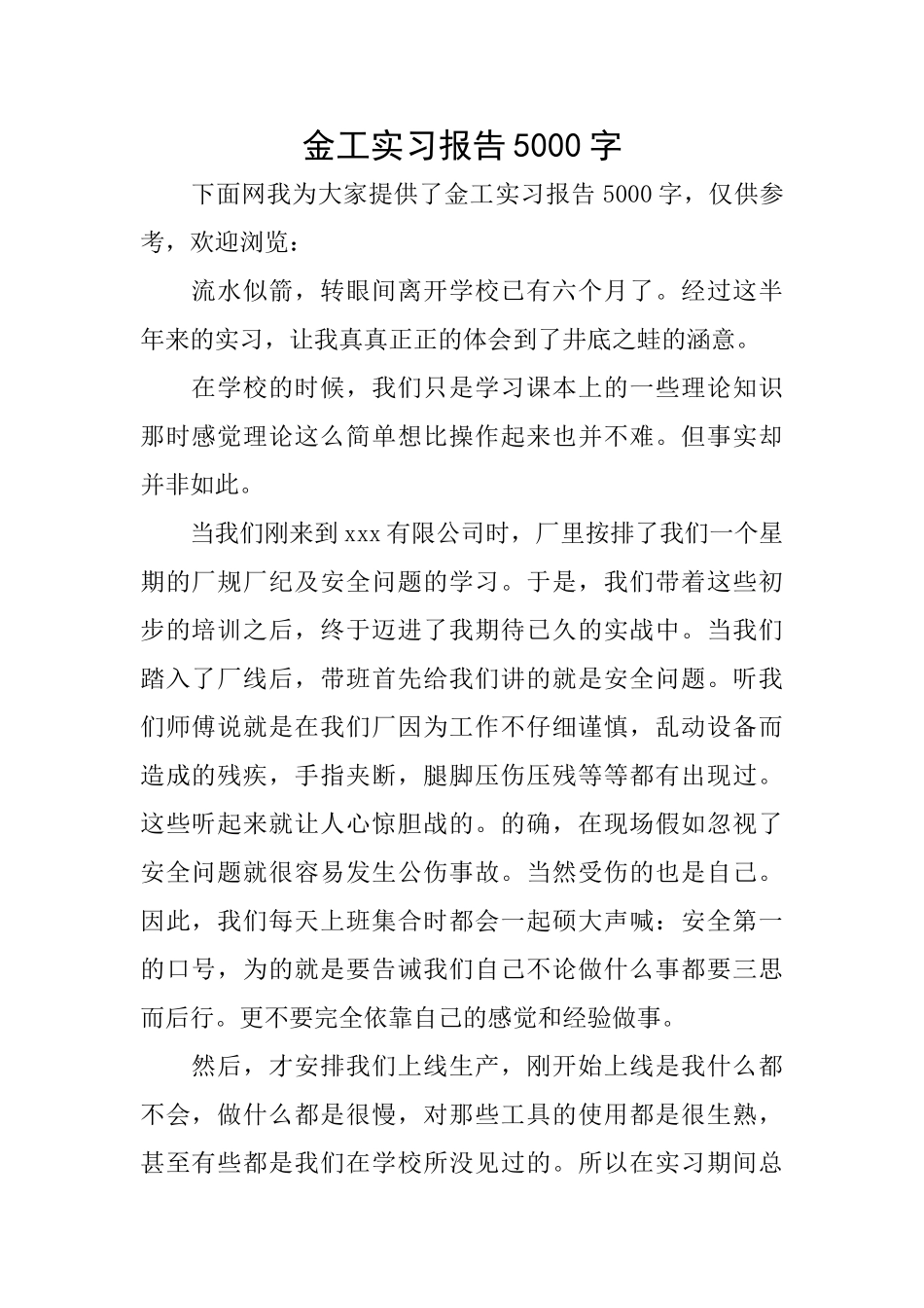 金工实习报告5000字_第1页