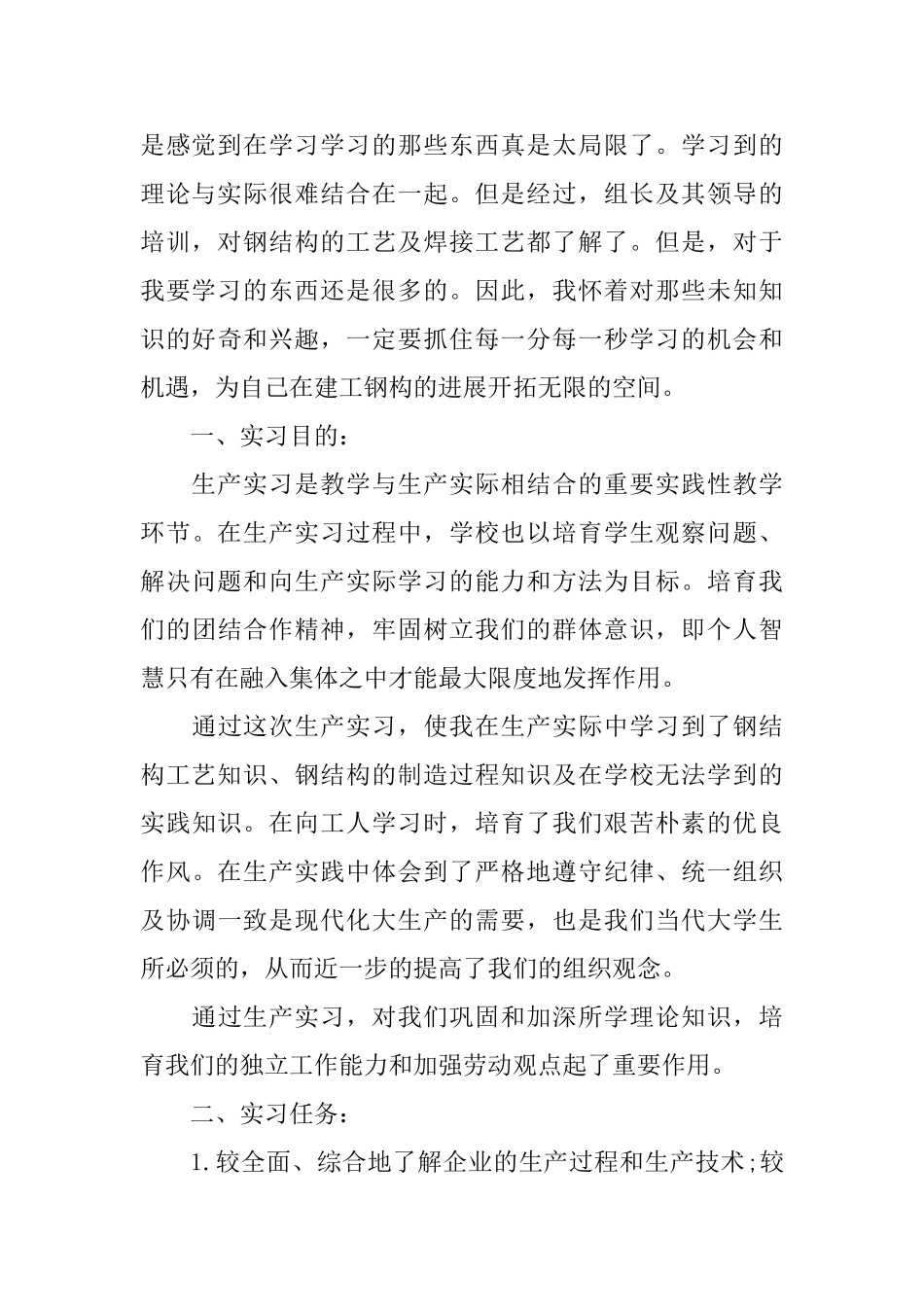 金工实习报告5000字_第2页