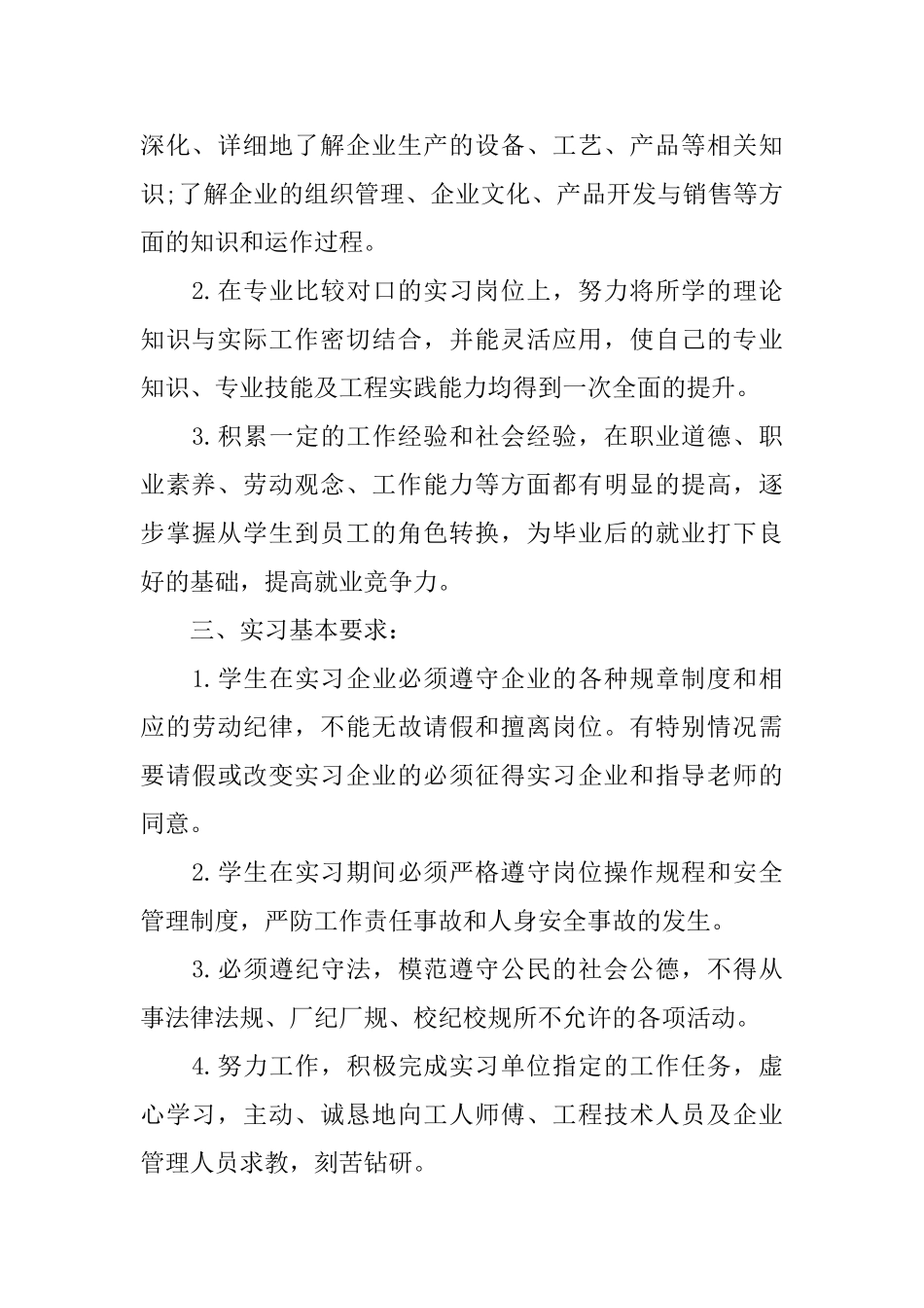 金工实习报告5000字_第3页