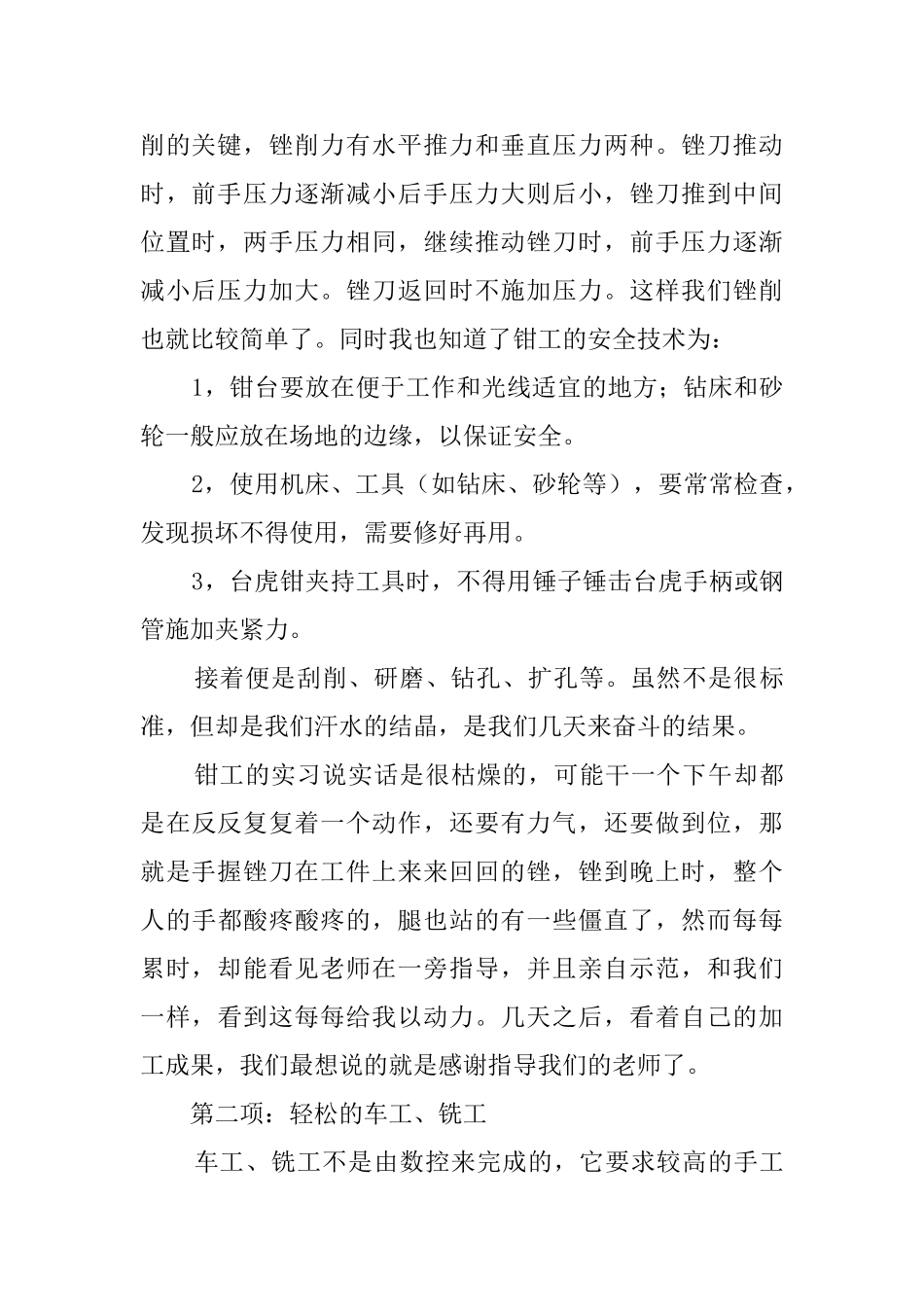 金工实习心得体会4篇_第2页