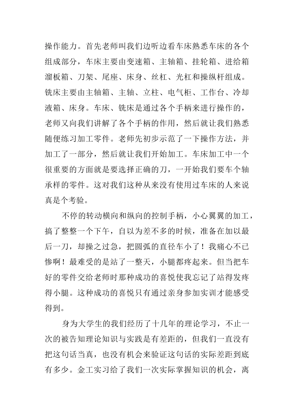 金工实习心得体会4篇_第3页
