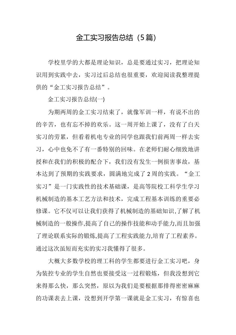 金工实习报告总结_第1页