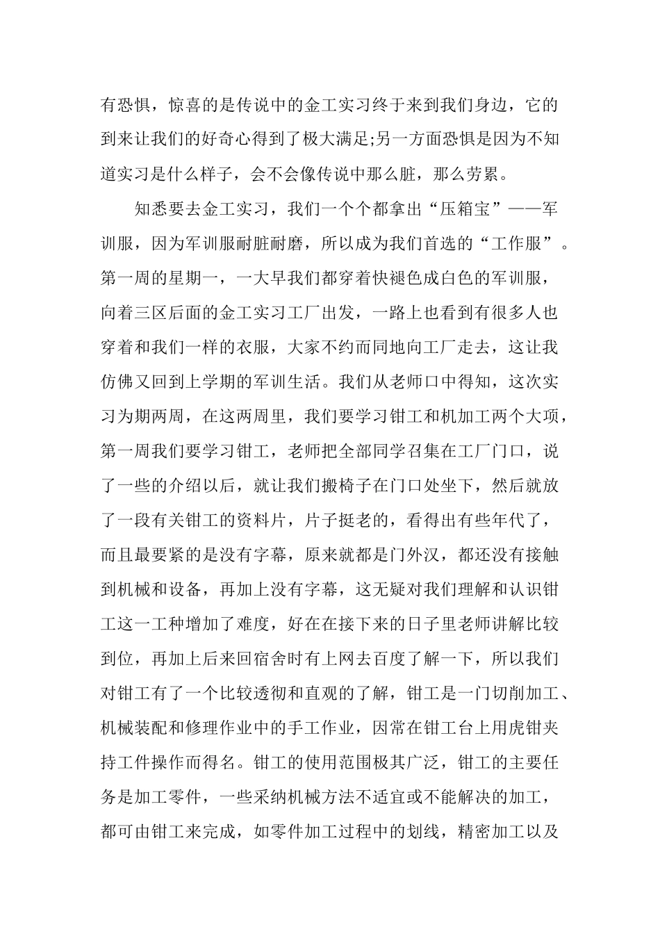 金工实习报告总结_第2页