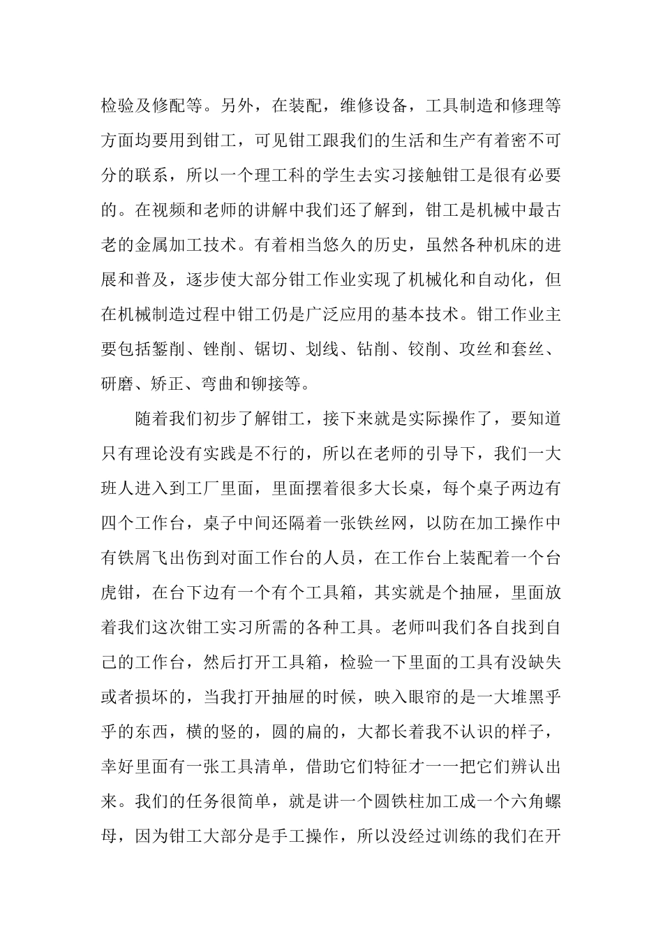 金工实习报告总结_第3页