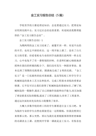 金工实习报告总结