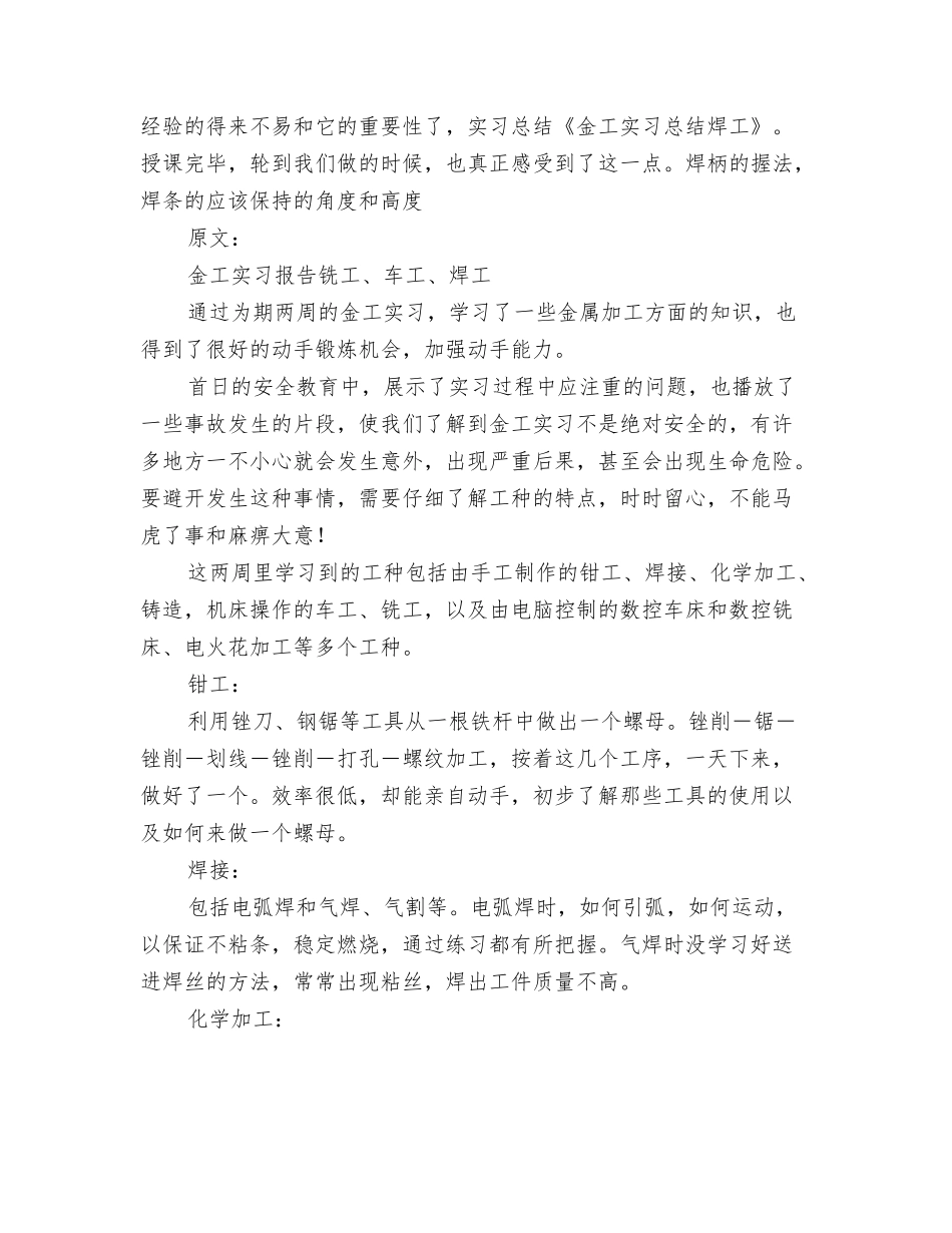 金工实习总结焊工_第2页