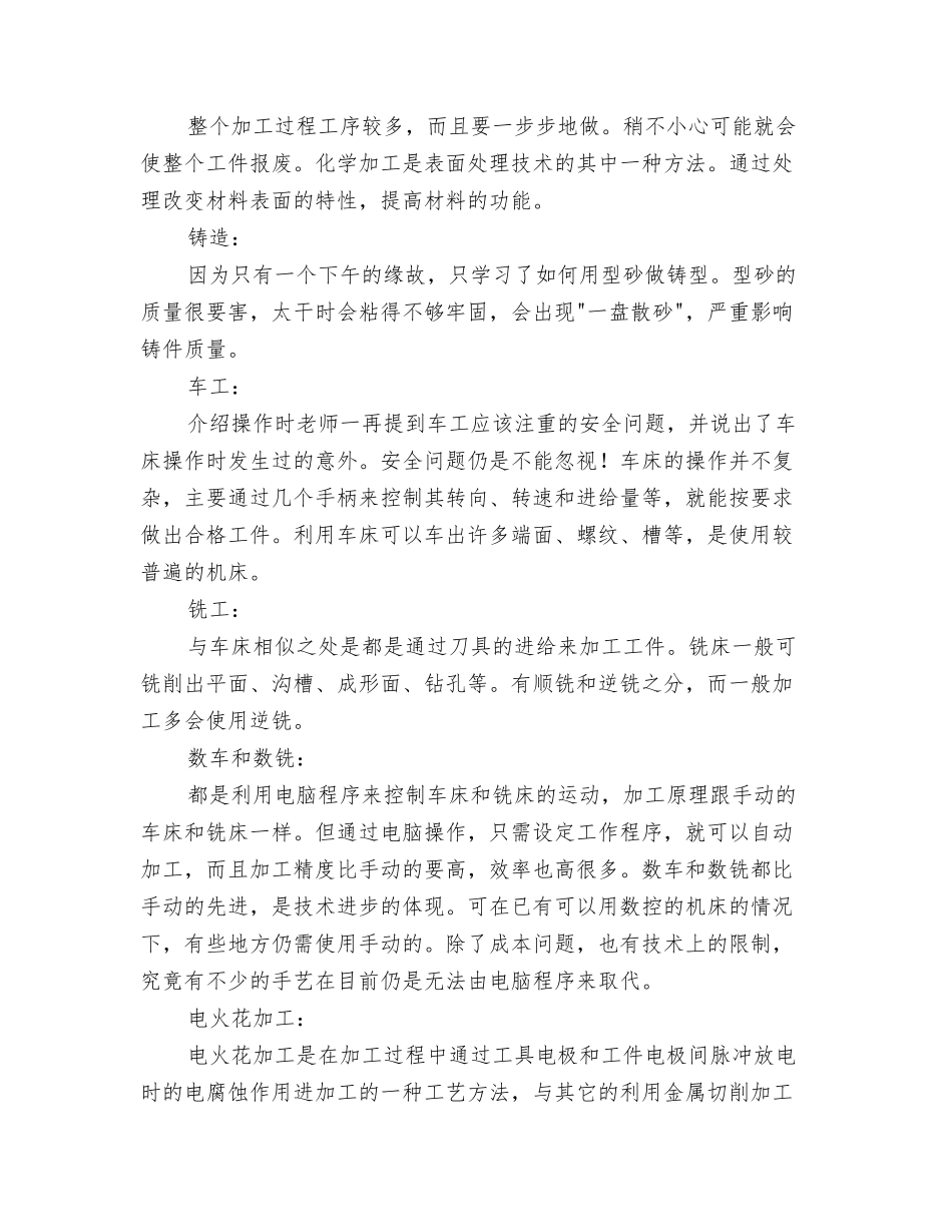 金工实习总结焊工_第3页