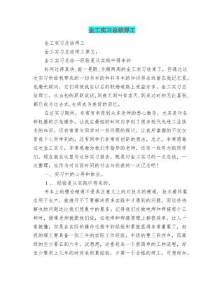 金工实习总结焊工