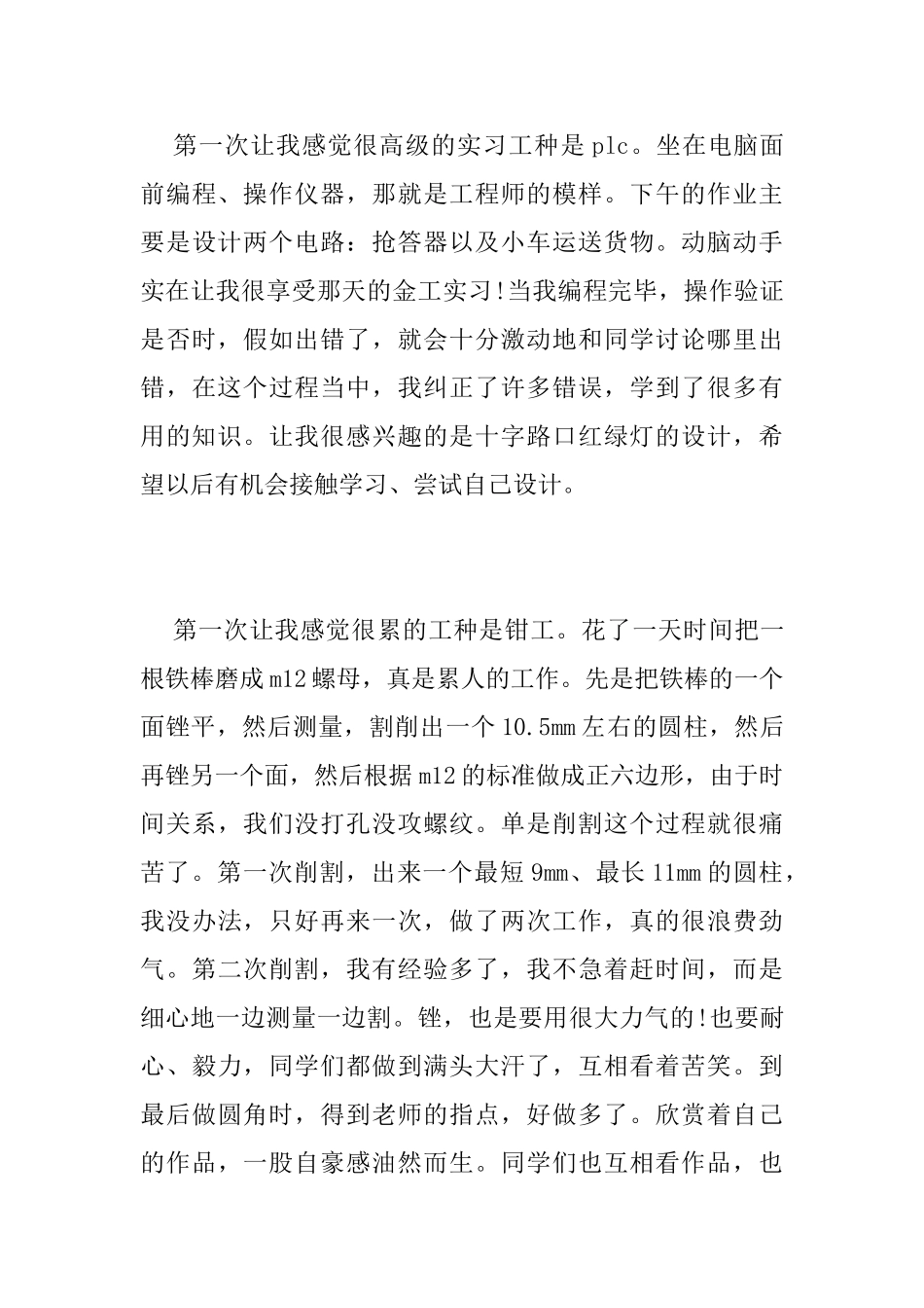金工实习总结报告范文精选_第3页