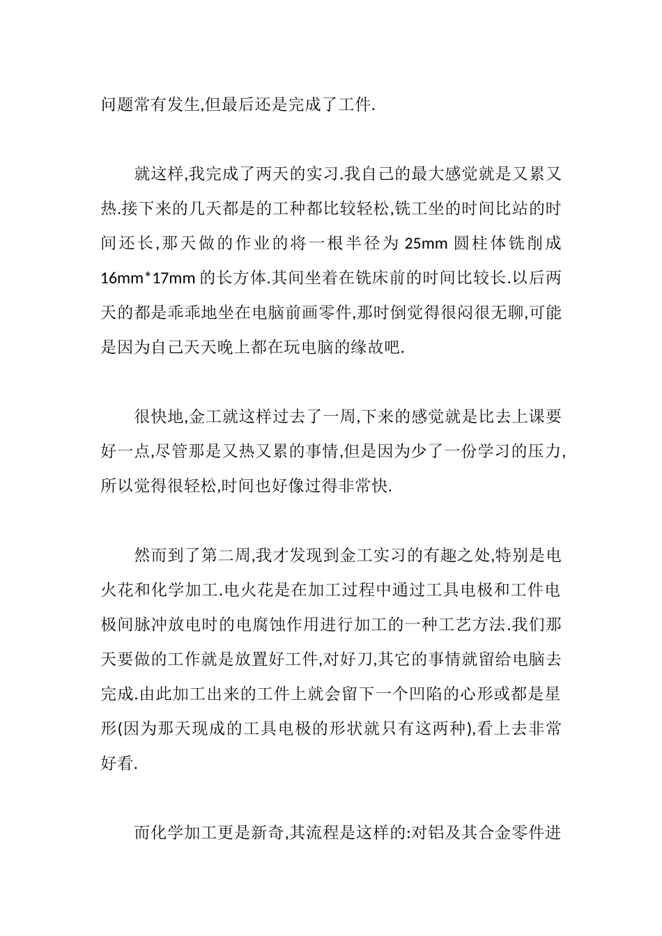 金工实习报告格式_第2页