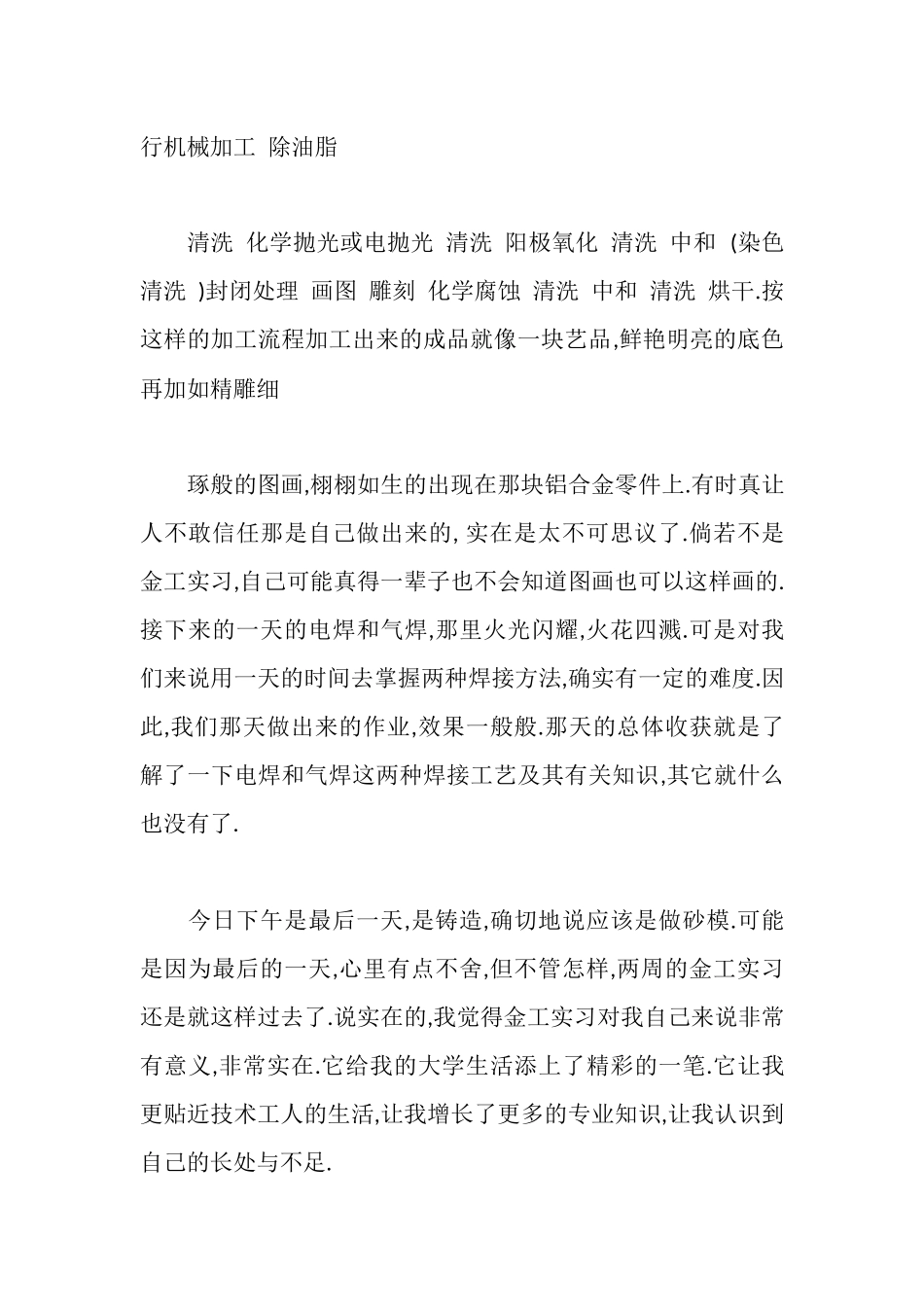 金工实习报告格式_第3页