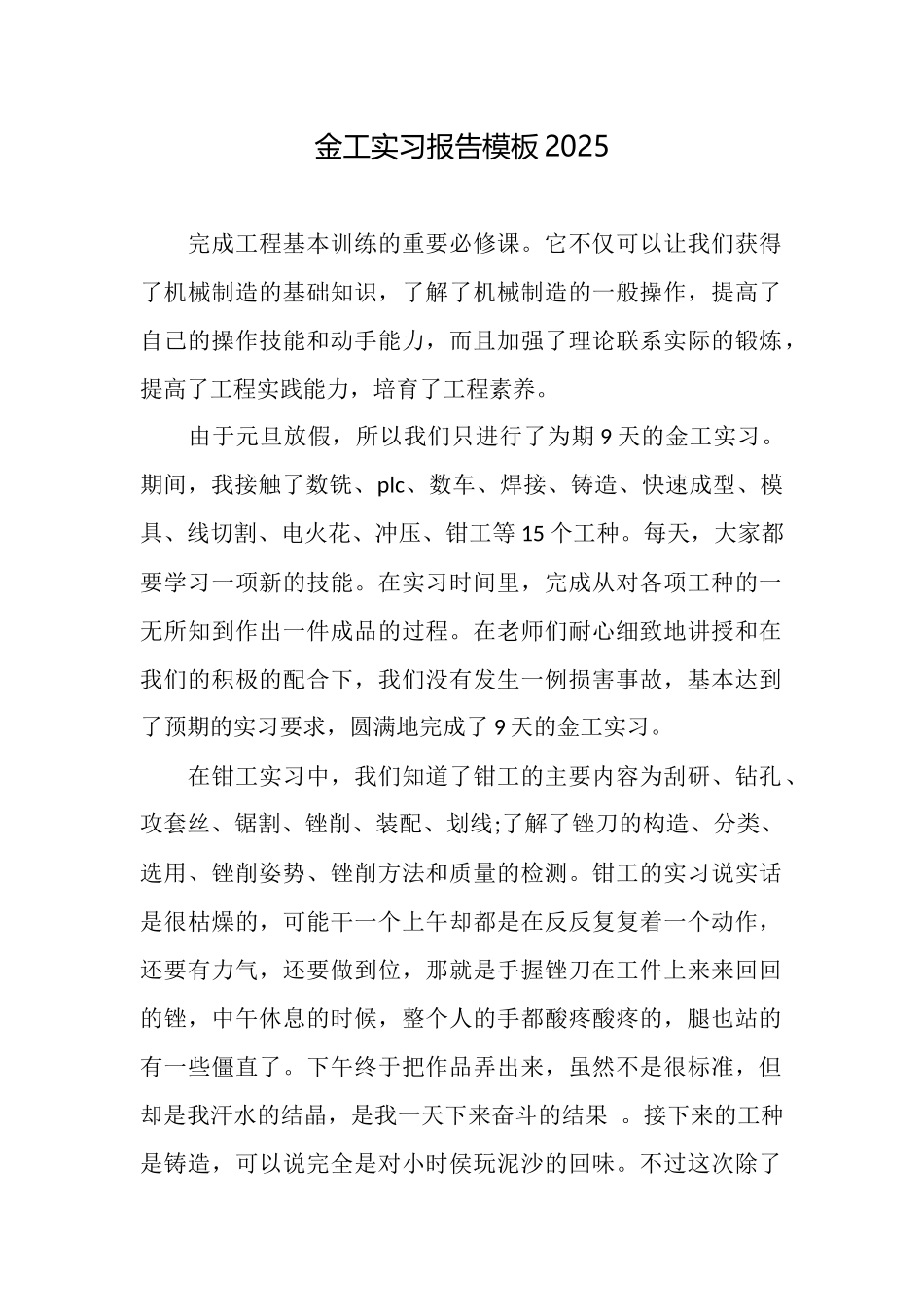 金工实习报告模板2025_第1页