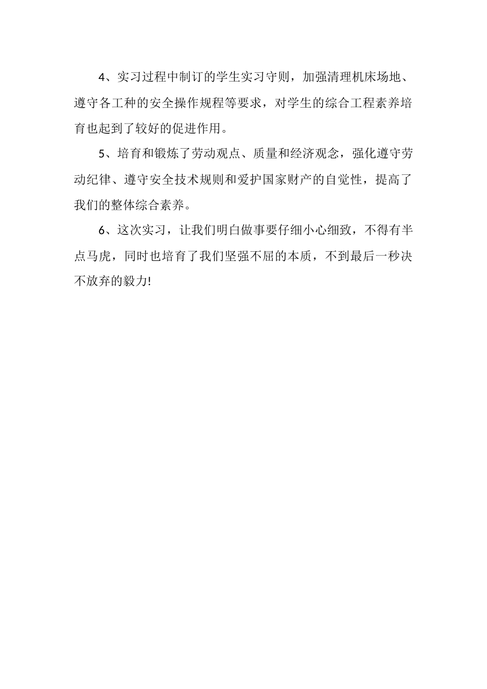 金工实习报告模板2025_第3页