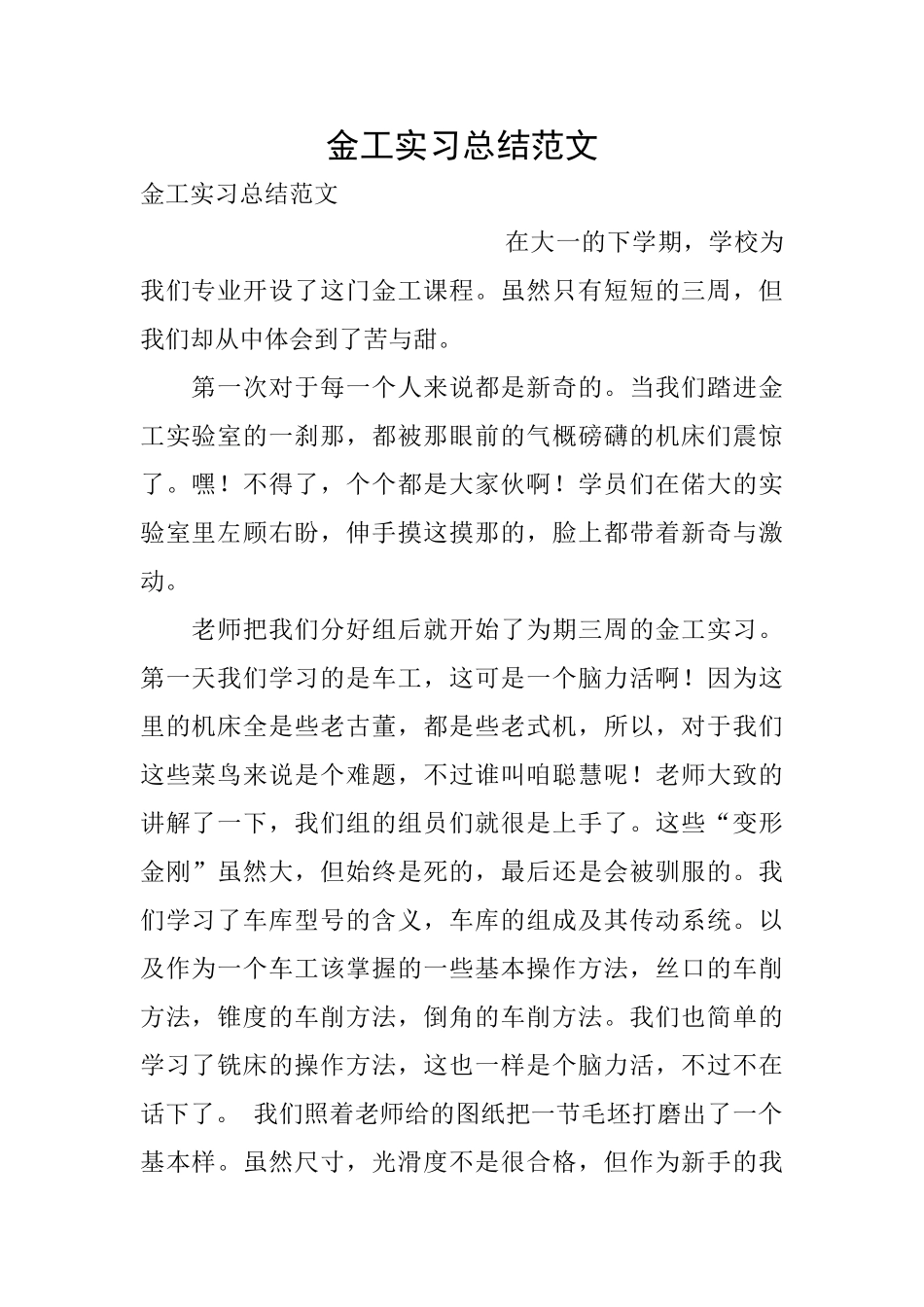 金工实习总结范文_第1页