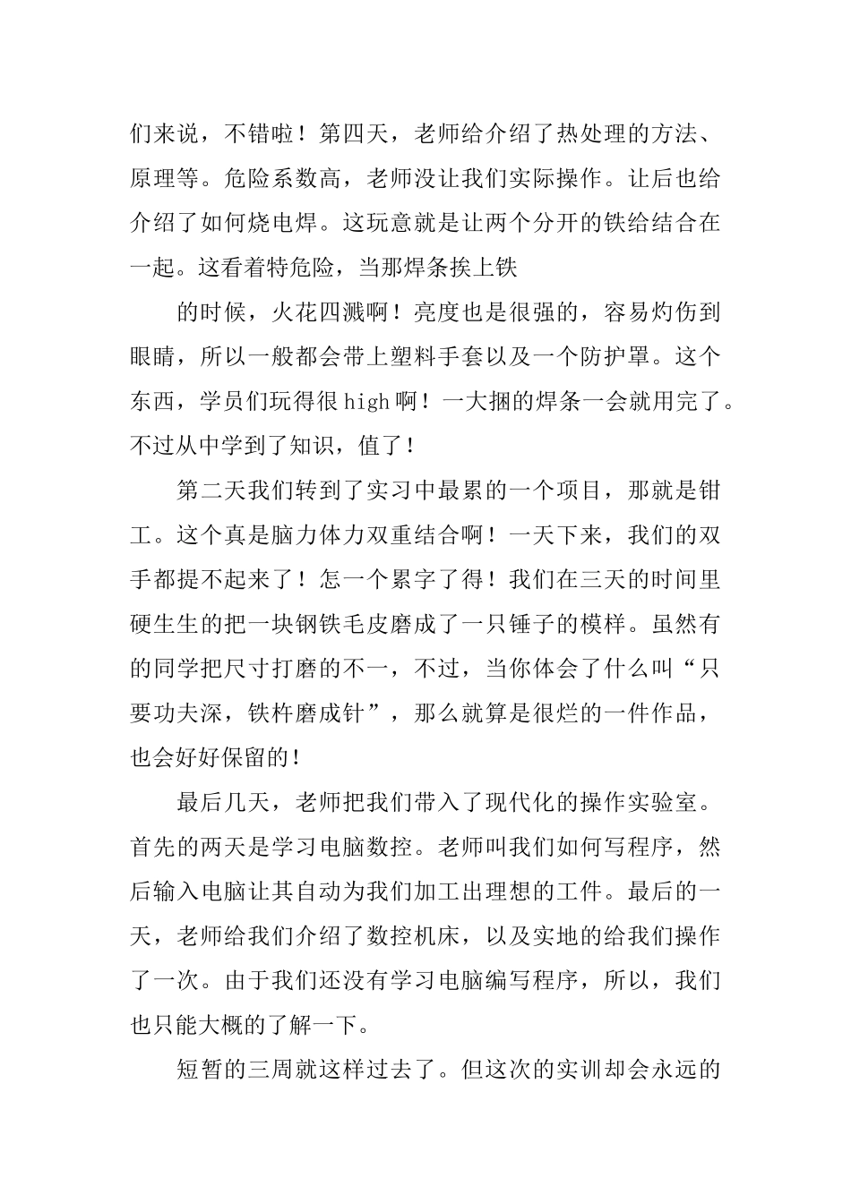 金工实习总结范文_第2页