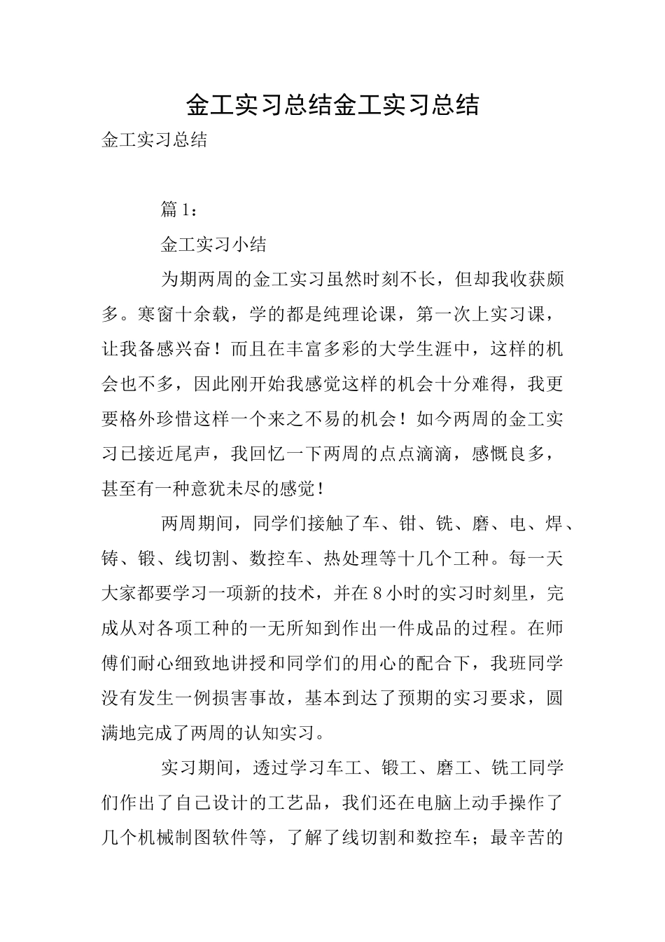 金工实习总结金工实习总结_第1页