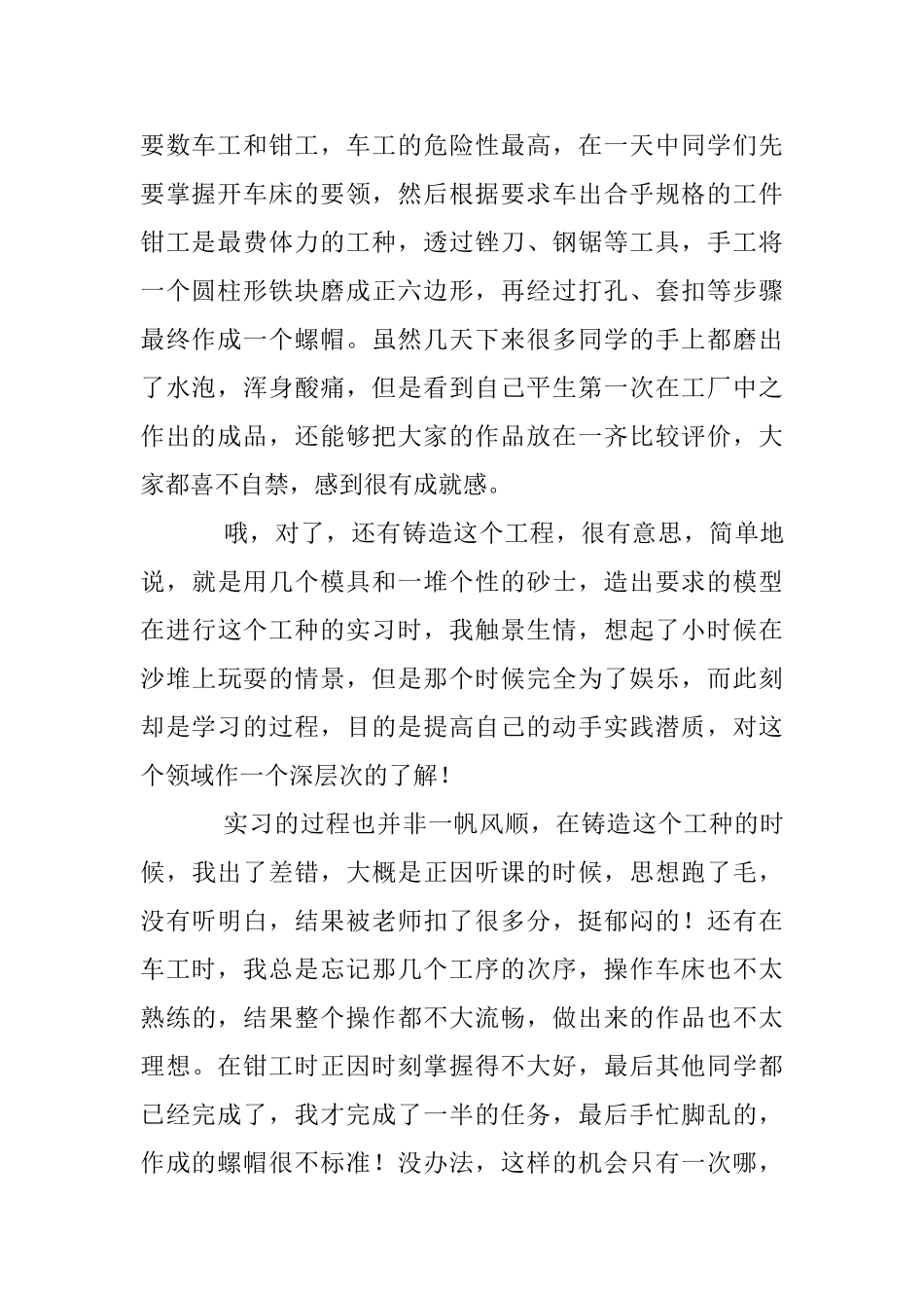 金工实习总结金工实习总结_第2页