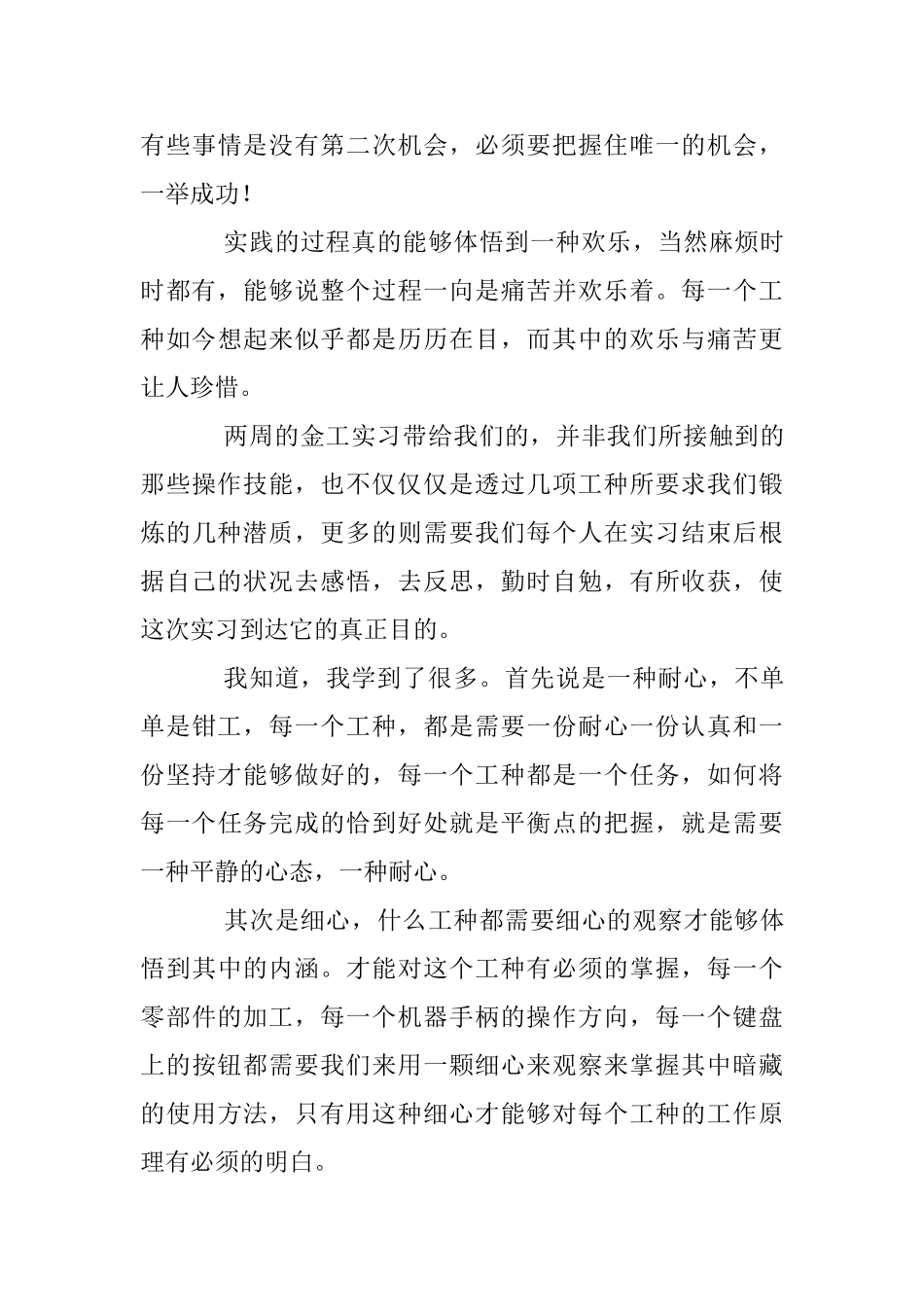 金工实习总结金工实习总结_第3页