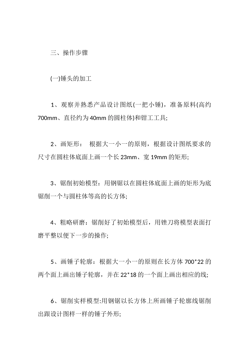 金工实习报告格式范文参考_第2页