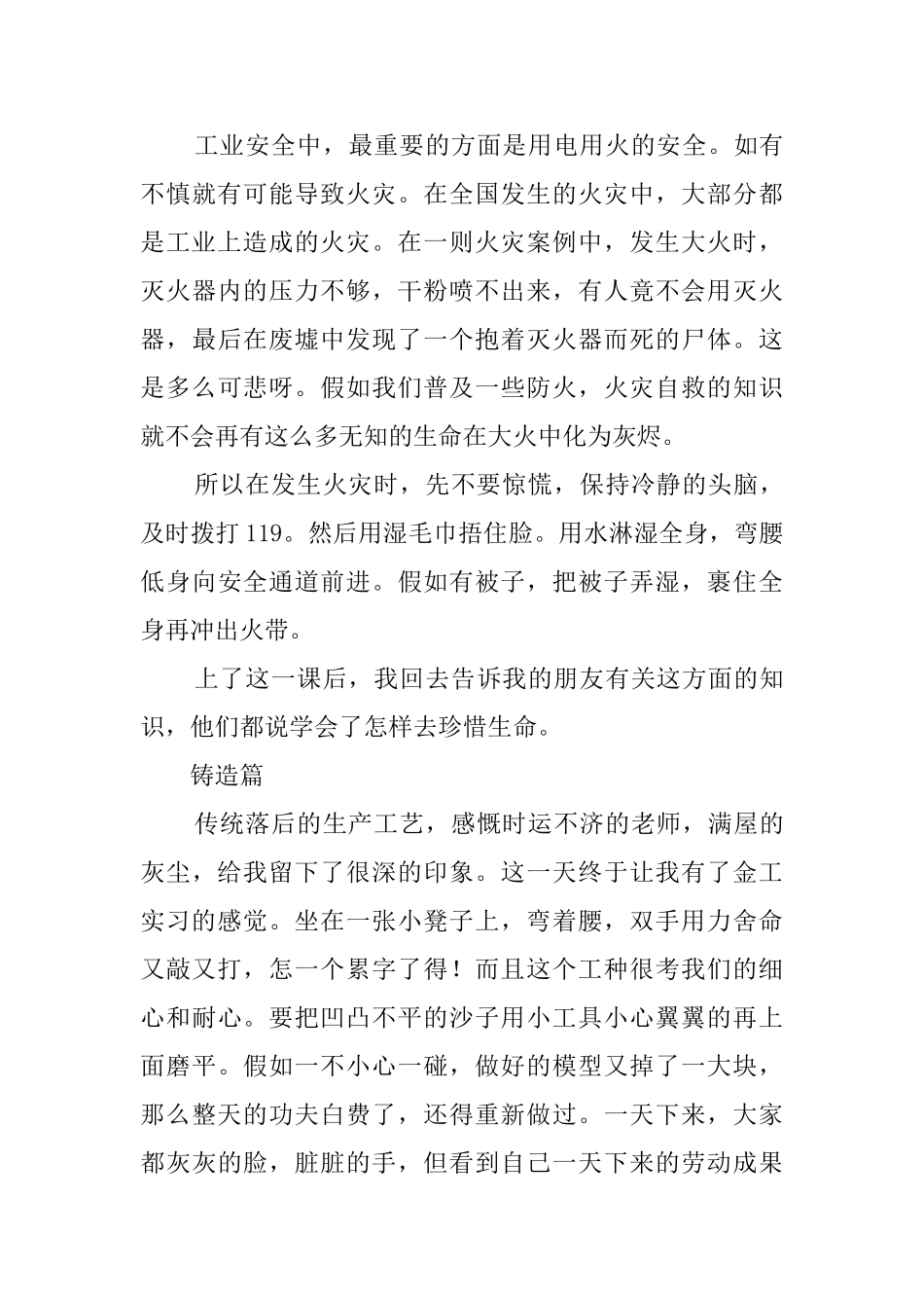 金工实习报告范文1600字_第3页