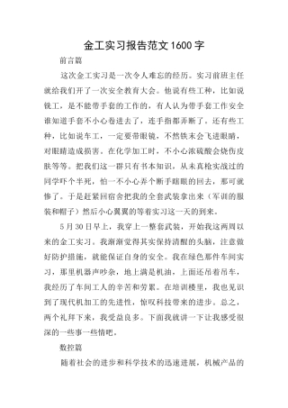 金工实习报告范文1600字