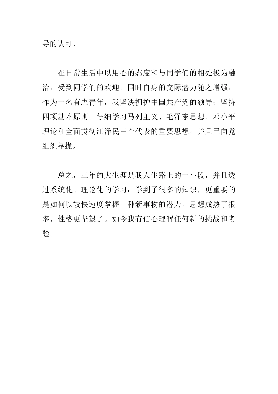 金工实习生自我鉴定_第3页