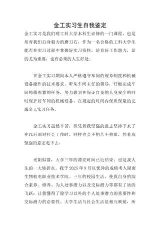 金工实习生自我鉴定