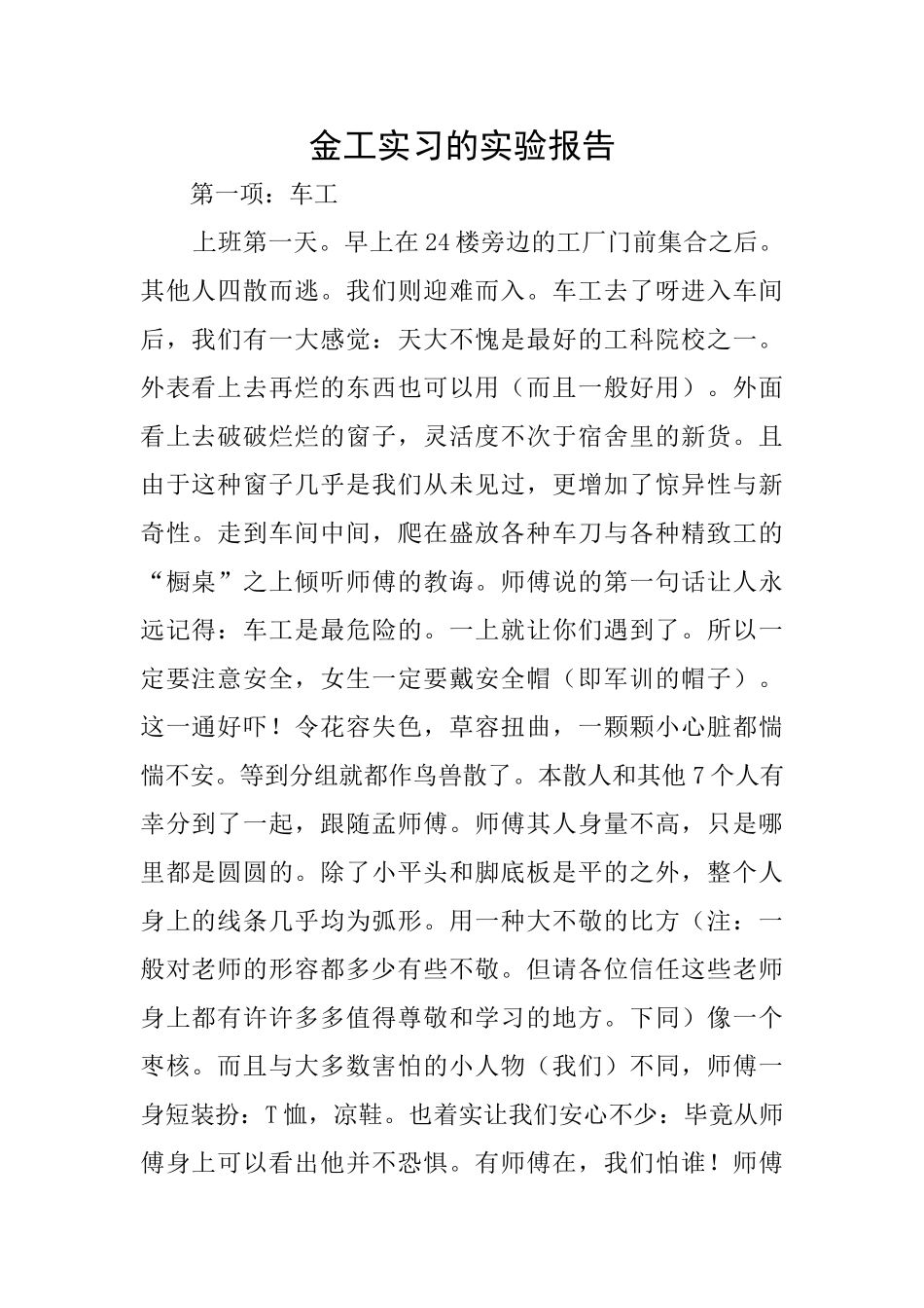 金工实习的实验报告_第1页