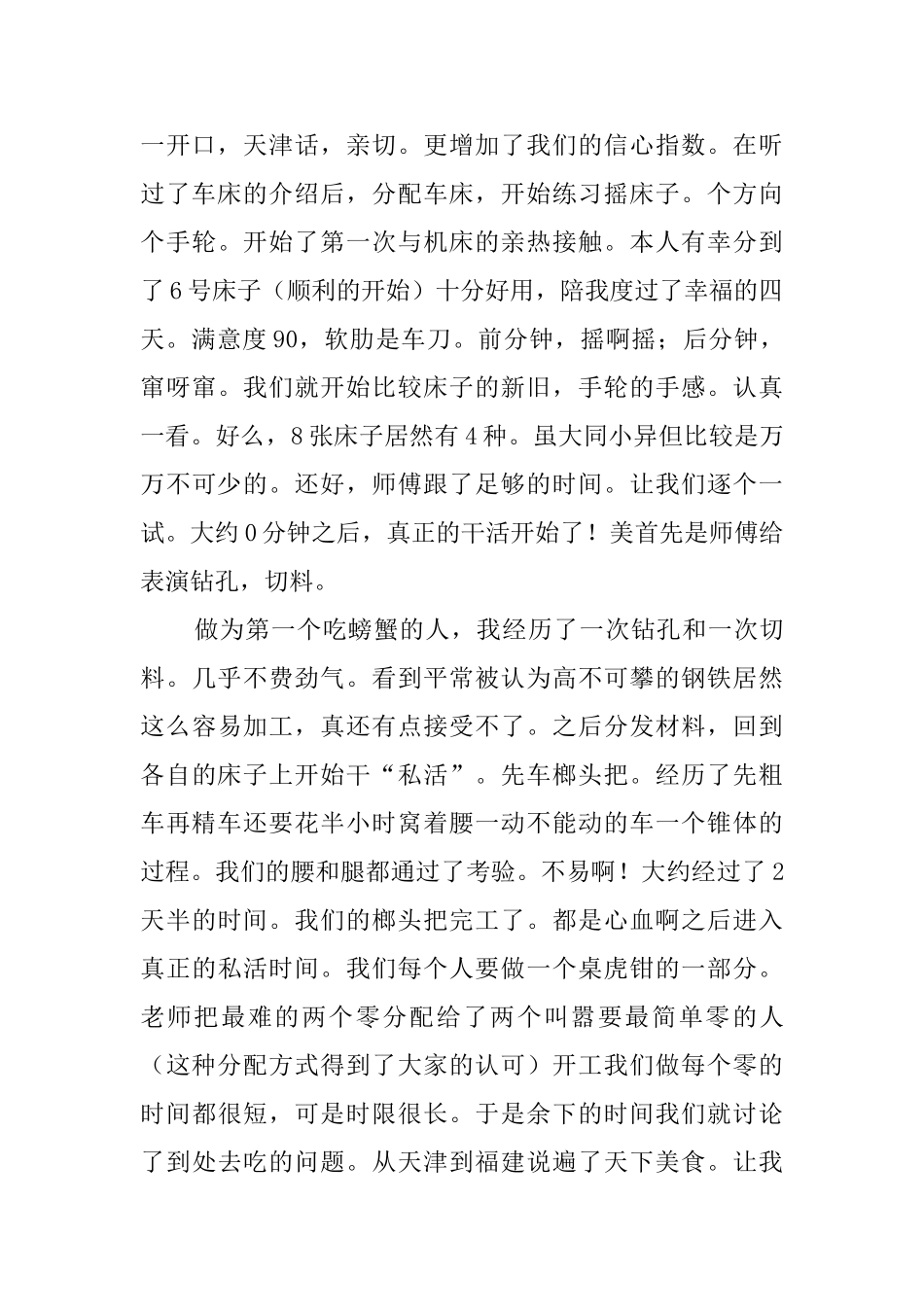 金工实习的实验报告_第2页