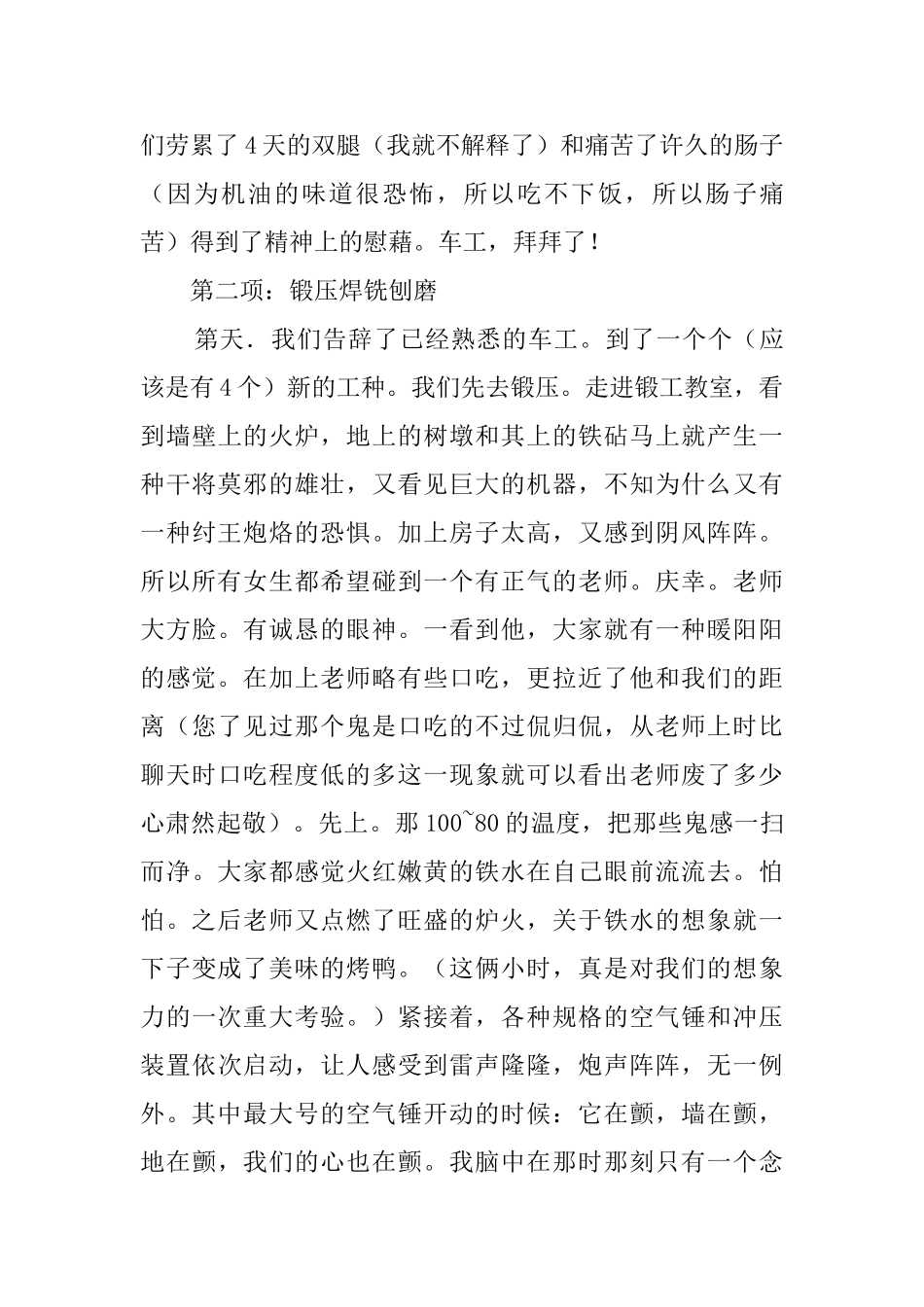 金工实习的实验报告_第3页