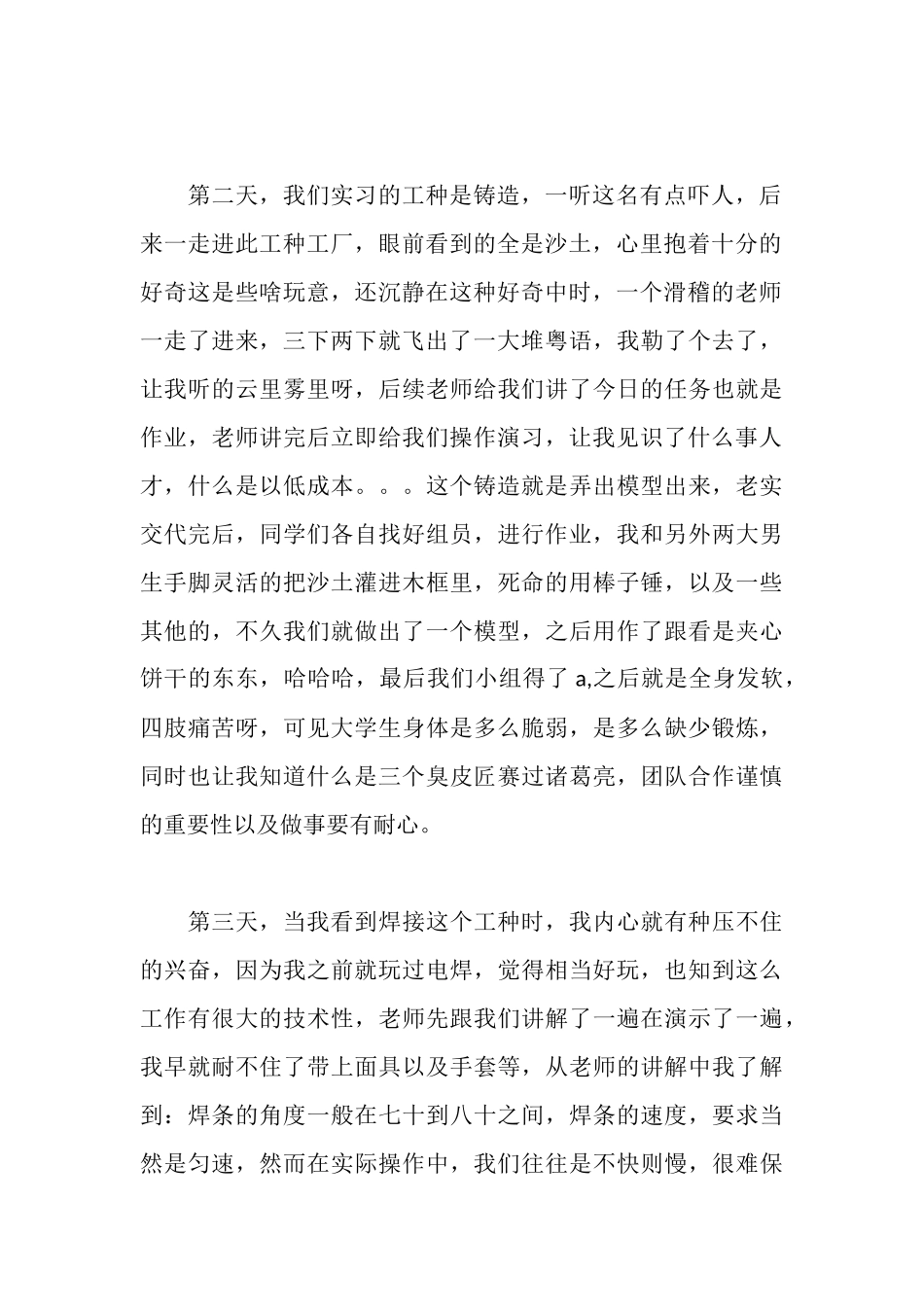 金工实习日记10篇_第2页