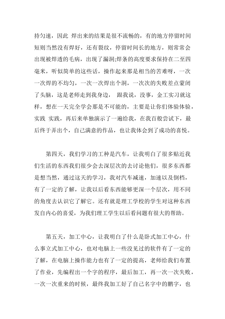 金工实习日记10篇_第3页