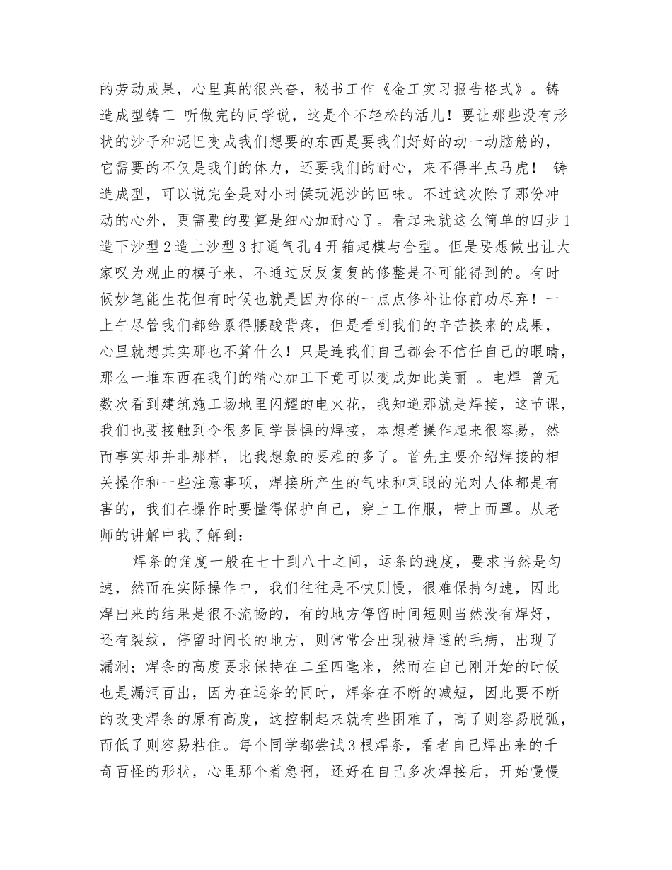 金工实习报告格式_第2页