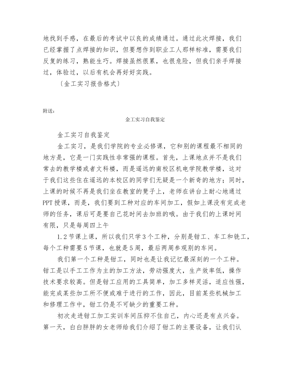 金工实习报告格式_第3页