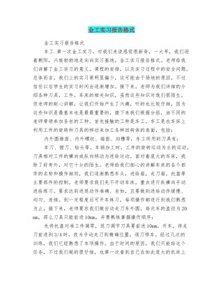 金工实习报告格式