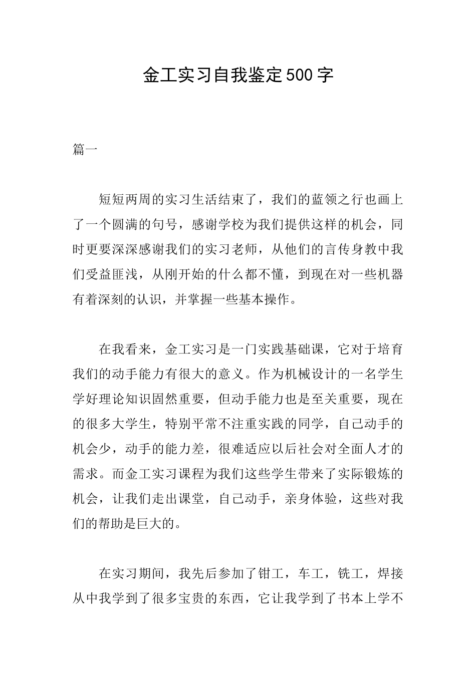 金工实习自我鉴定500字_第1页