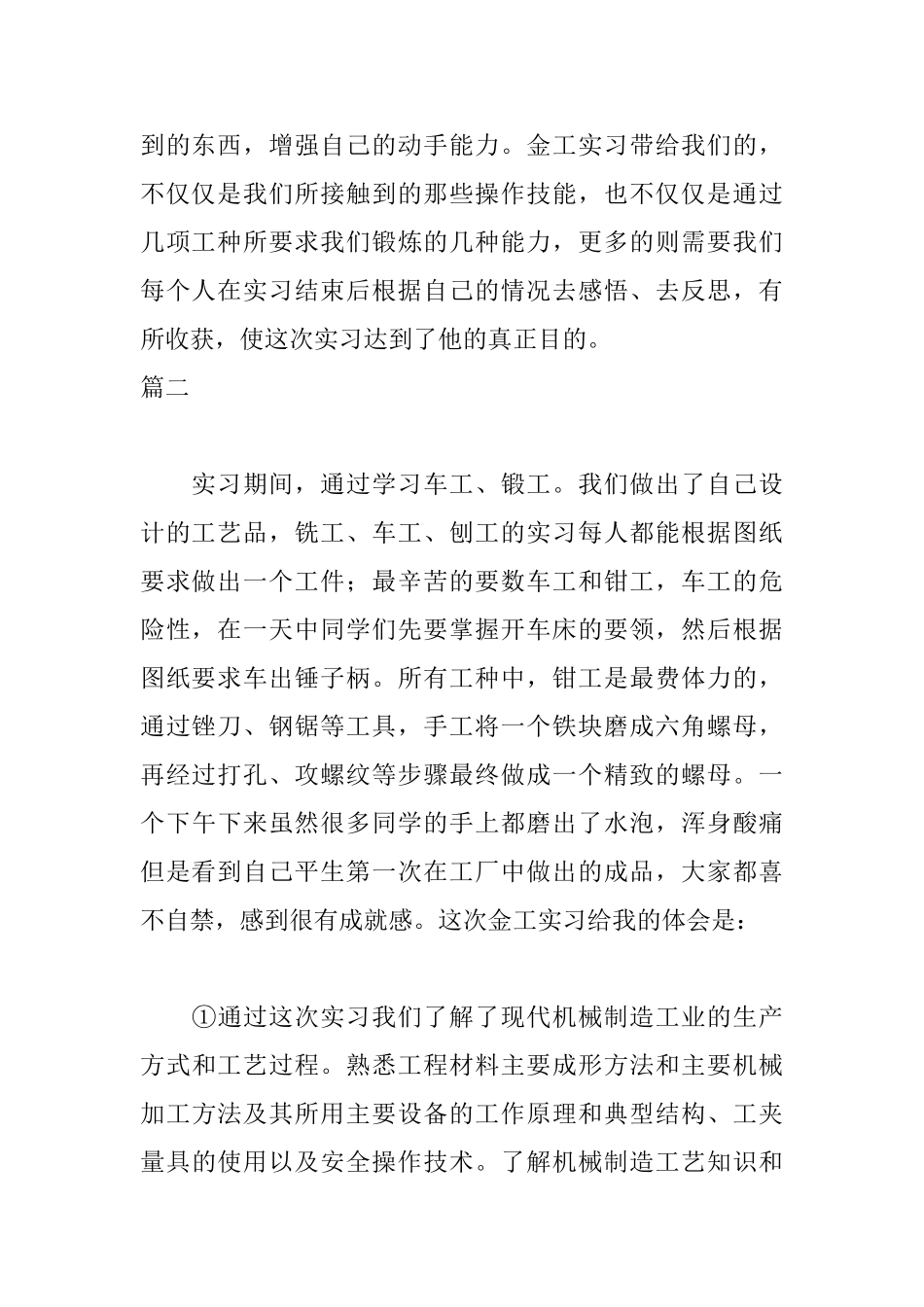 金工实习自我鉴定500字_第2页