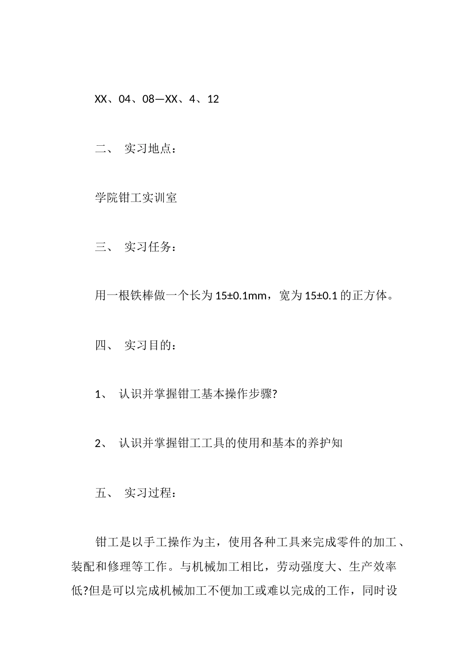 金工实训报告_第2页